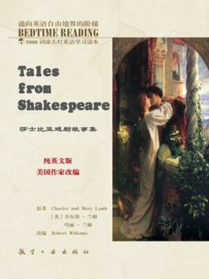 cover image of 莎士比亚戏剧故事集